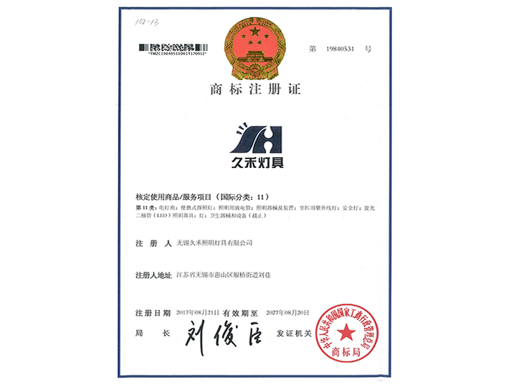 商標(biāo)注冊證